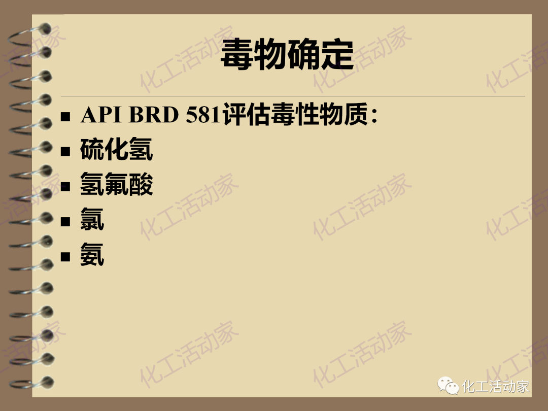 茂名石化PPT│RBI（基于风险的检验）基础知识培训（下）的图60