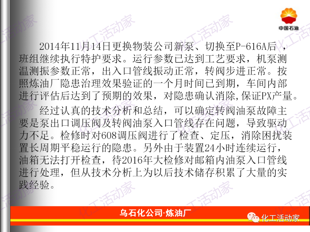 旋转阀的原理与故障处理解析的图19