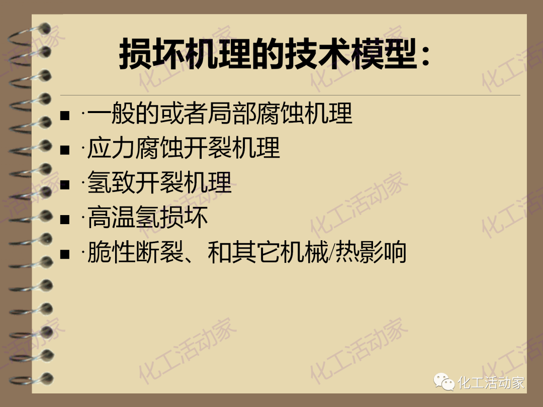 茂名石化PPT│RBI（基于风险的检验）基础知识培训（下）的图47