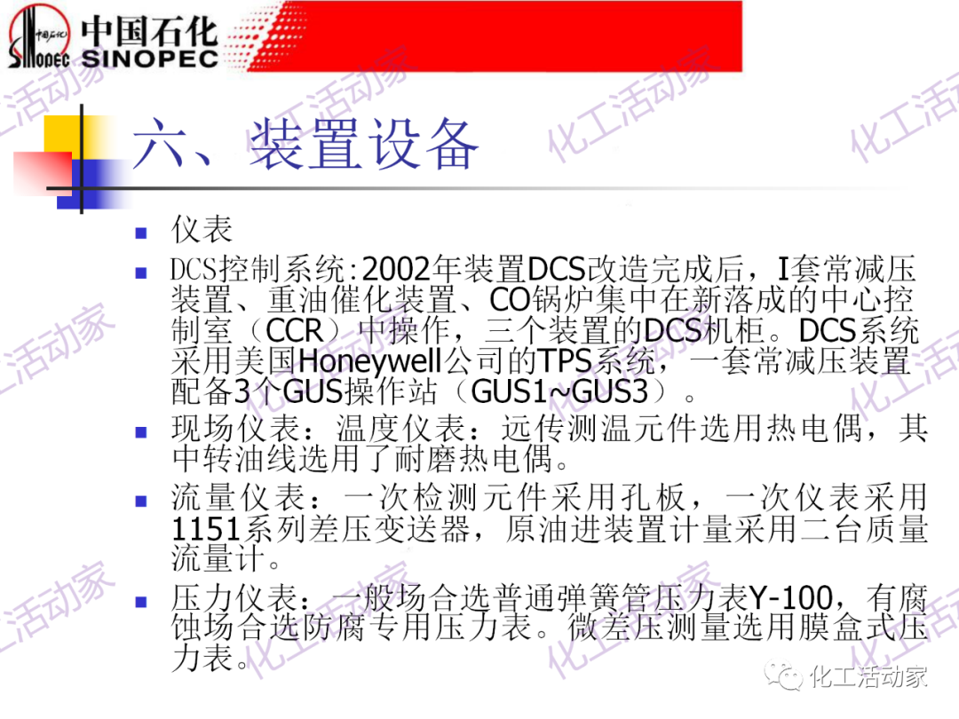 鎮海煉化PPT│常減壓裝置工藝技術和設備的圖72