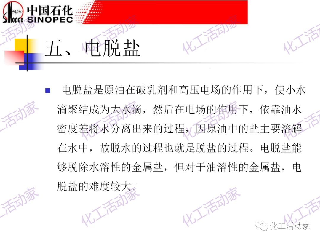鎮海煉化PPT│常減壓裝置工藝技術和設備的圖44