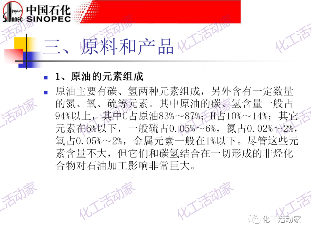 鎮海煉化PPT│常減壓裝置工藝技術和設備的圖20