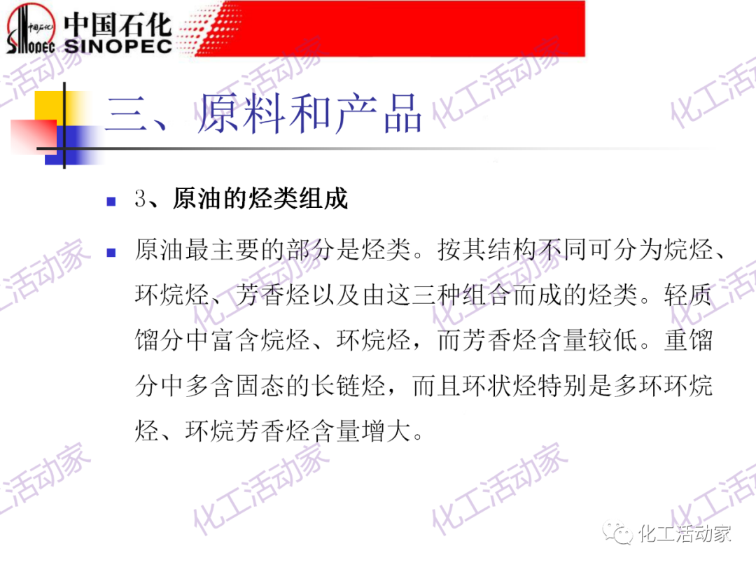 鎮海煉化PPT│常減壓裝置工藝技術和設備的圖24