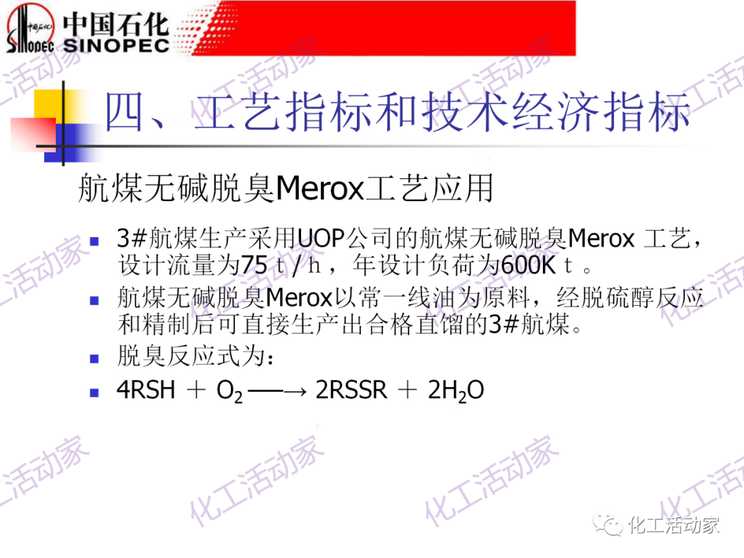 鎮海煉化PPT│常減壓裝置工藝技術和設備的圖40