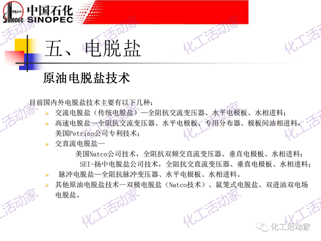 鎮海煉化PPT│常減壓裝置工藝技術和設備的圖49