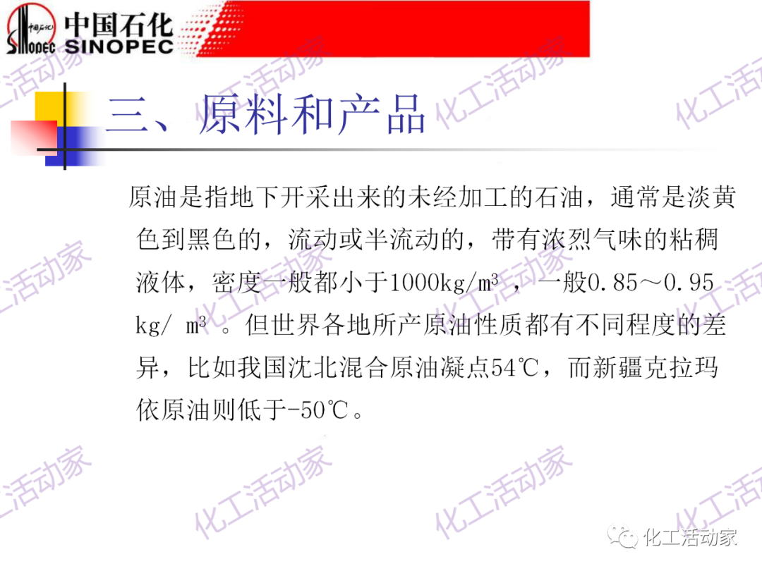 鎮海煉化PPT│常減壓裝置工藝技術和設備的圖18