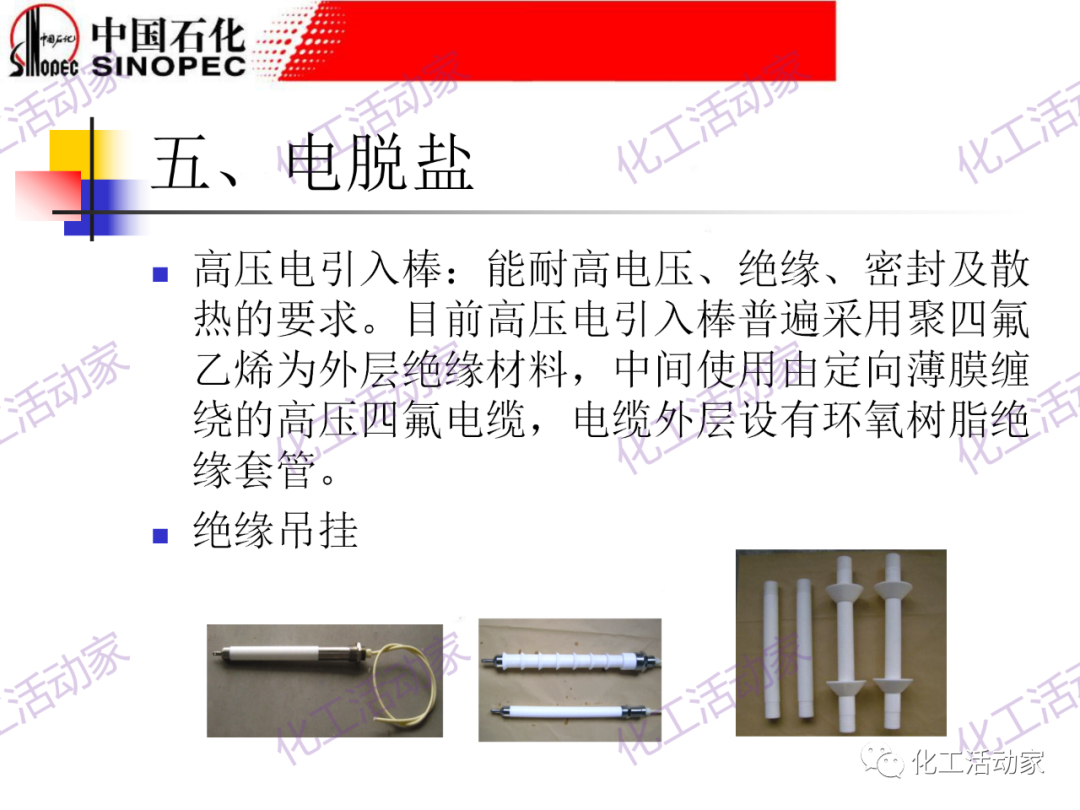 鎮海煉化PPT│常減壓裝置工藝技術和設備的圖54