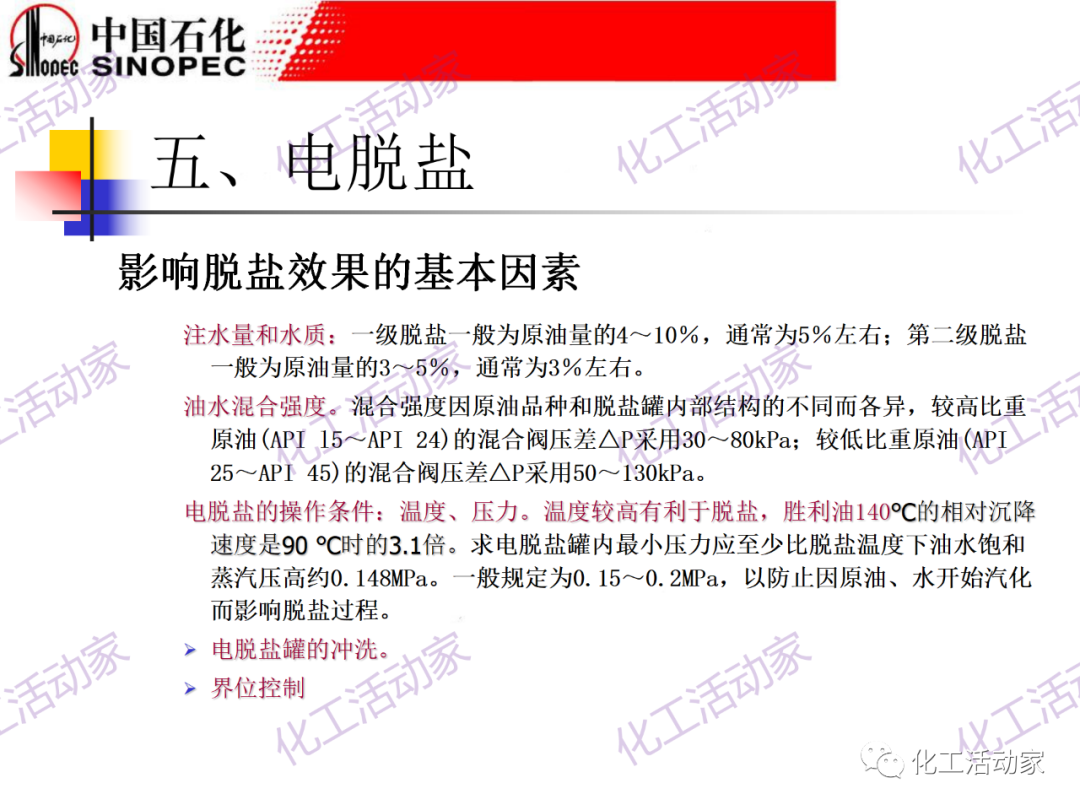 鎮海煉化PPT│常減壓裝置工藝技術和設備的圖52