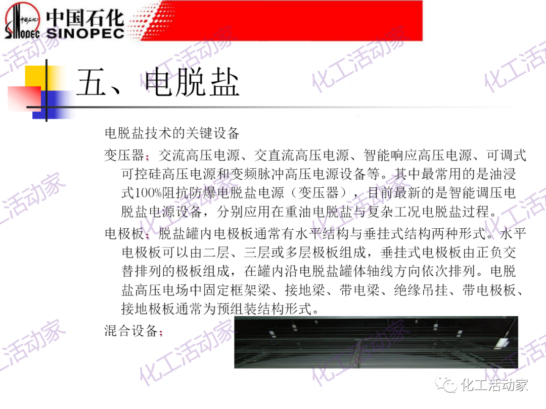 鎮海煉化PPT│常減壓裝置工藝技術和設備的圖53