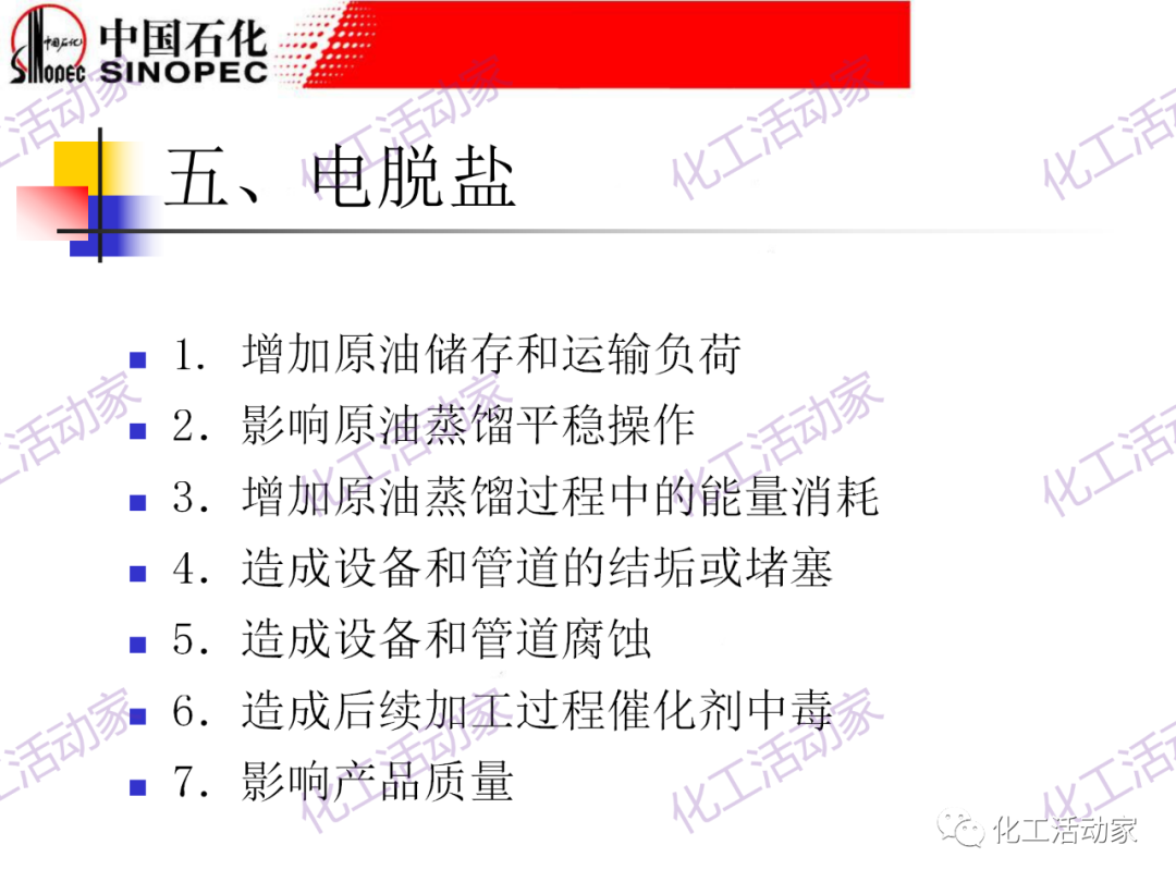 鎮海煉化PPT│常減壓裝置工藝技術和設備的圖46