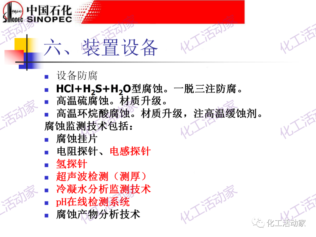 鎮海煉化PPT│常減壓裝置工藝技術和設備的圖75