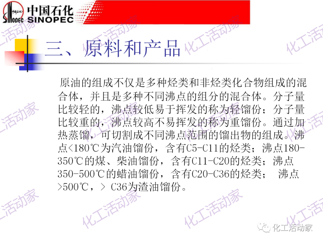 鎮海煉化PPT│常減壓裝置工藝技術和設備的圖19
