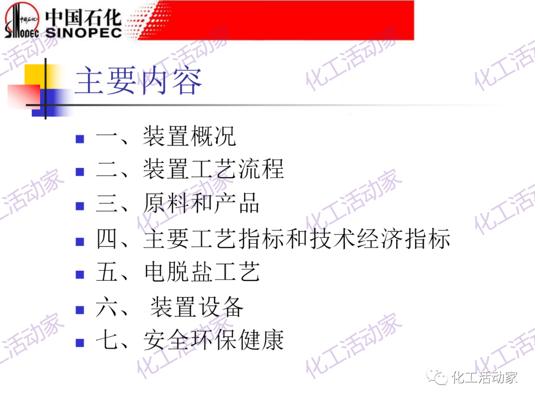 鎮海煉化PPT│常減壓裝置工藝技術和設備的圖2