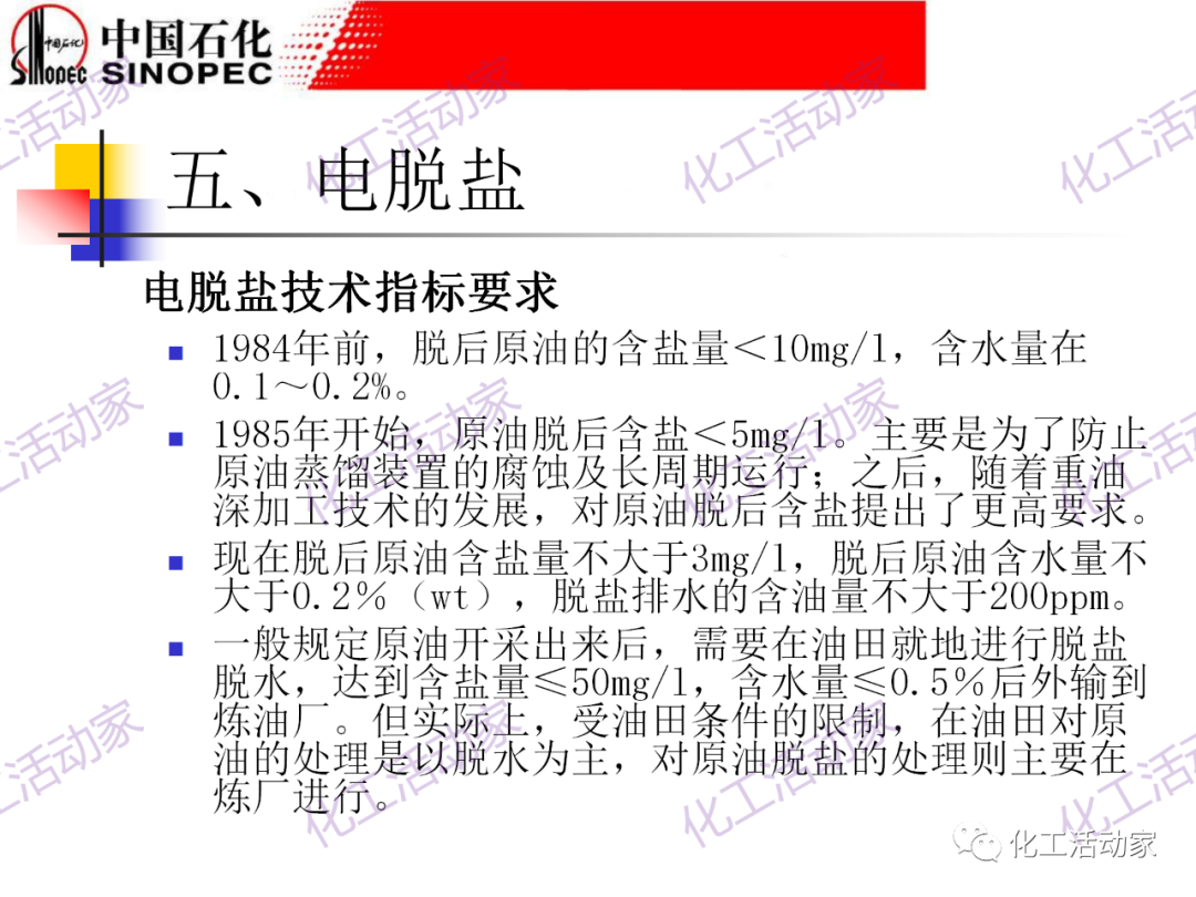 鎮海煉化PPT│常減壓裝置工藝技術和設備的圖47