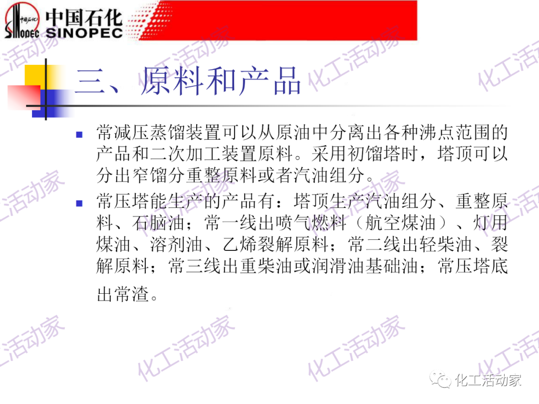 鎮海煉化PPT│常減壓裝置工藝技術和設備的圖26