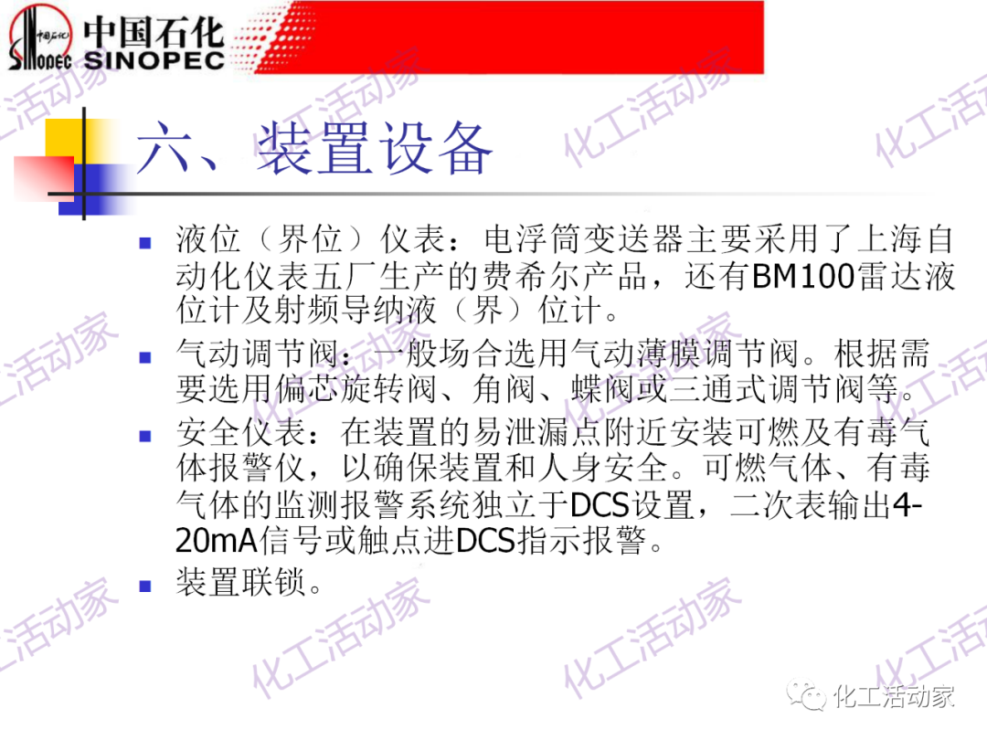 鎮海煉化PPT│常減壓裝置工藝技術和設備的圖73