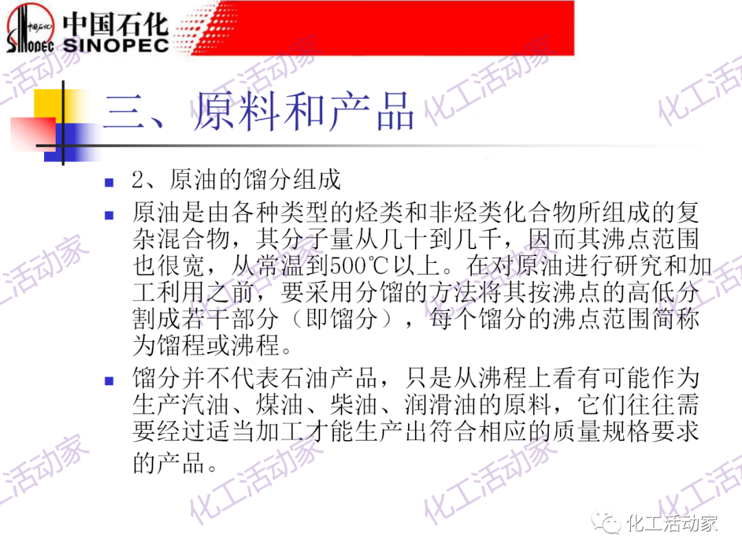 鎮海煉化PPT│常減壓裝置工藝技術和設備的圖22