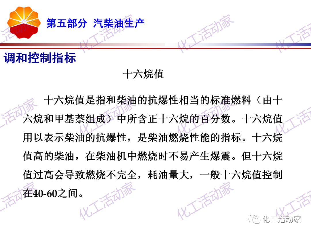 锦西石化PPT│炼油工艺过程及加工路线介绍（下）的图21