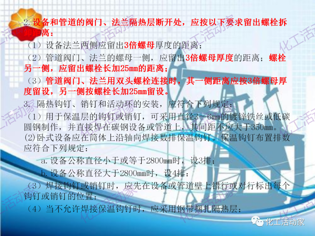 中石油PPT│煉油化工設備、管道隔熱專題培訓的圖9
