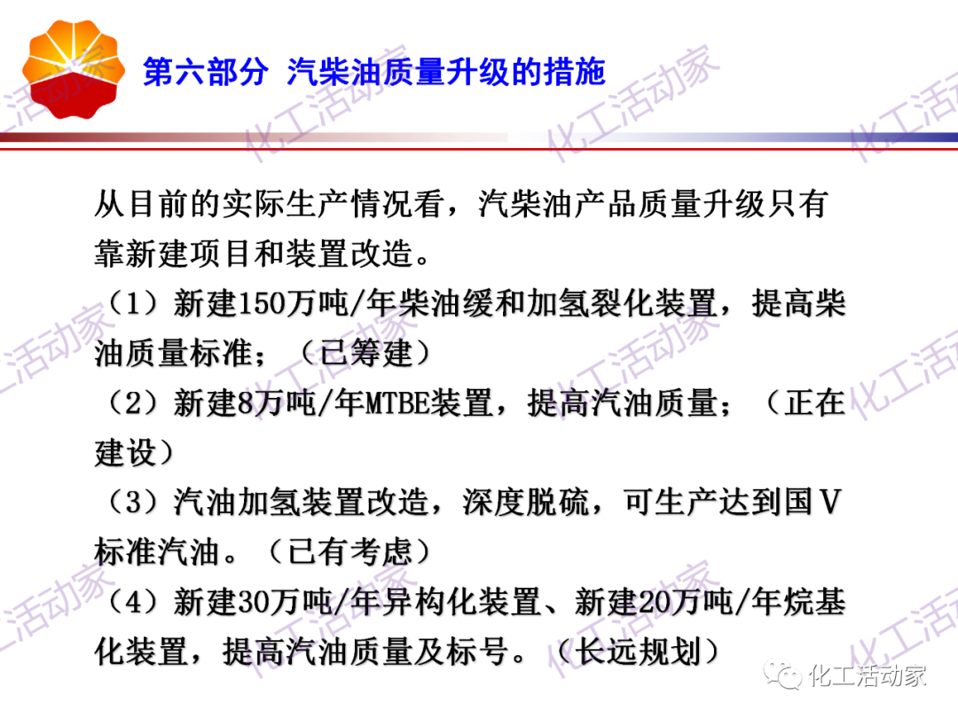 锦西石化PPT│炼油工艺过程及加工路线介绍（下）的图25