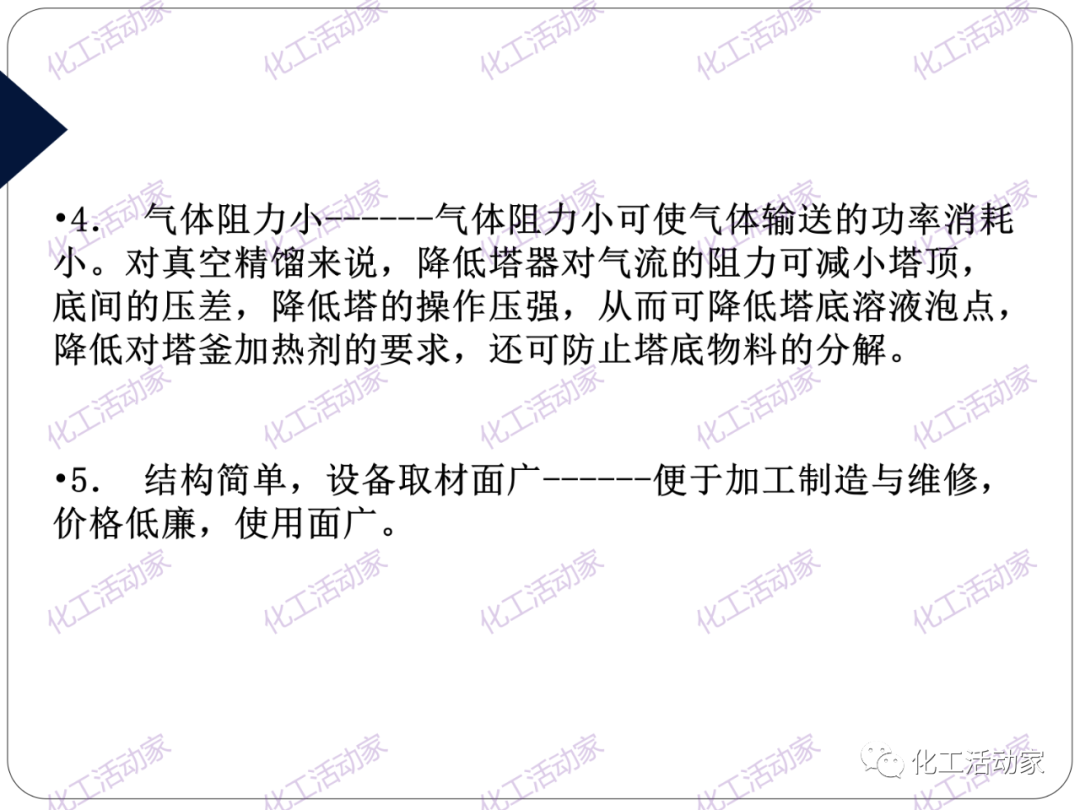 PPT│精餾技術培訓——基礎理論及操作實踐（上）的圖26