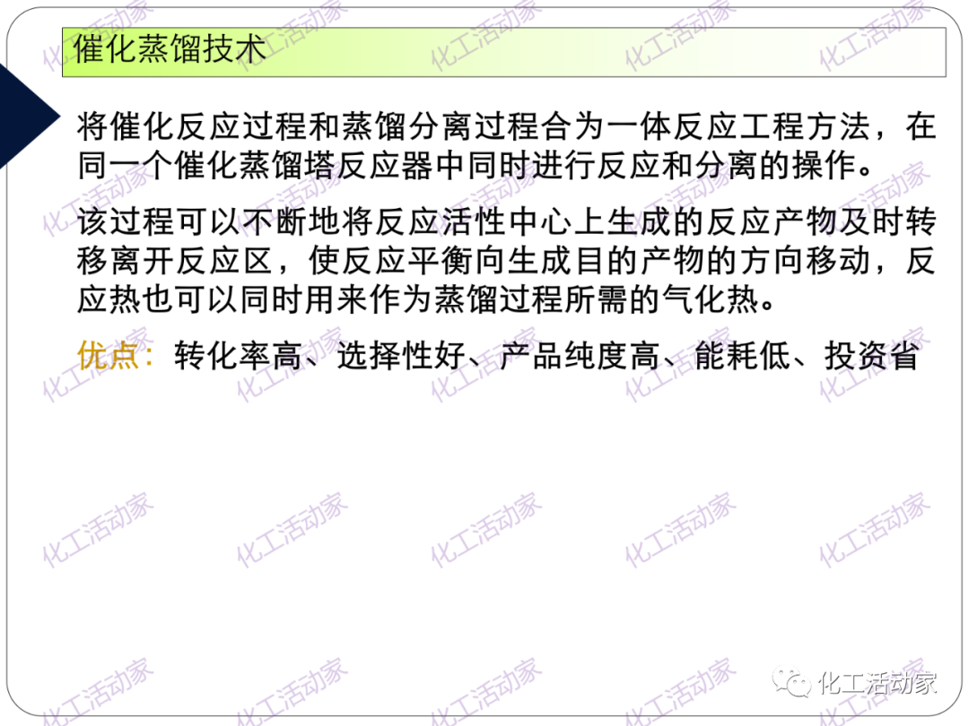 PPT│精餾技術(shù)培訓(xùn)——基礎(chǔ)理論及操作實(shí)踐（下）的圖30