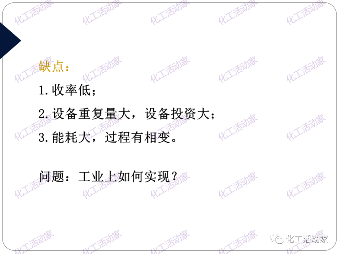 PPT│精餾技術培訓——基礎理論及操作實踐（上）的圖16