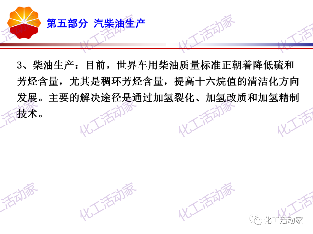 锦西石化PPT│炼油工艺过程及加工路线介绍（下）的图14