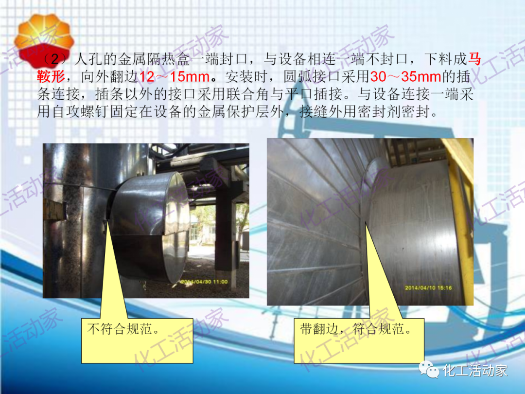 中石油PPT│煉油化工設備、管道隔熱專題培訓的圖42