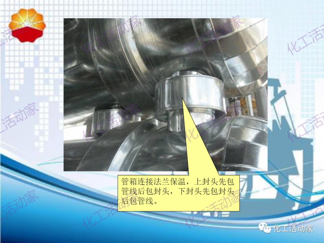 中石油PPT│煉油化工設備、管道隔熱專題培訓的圖38