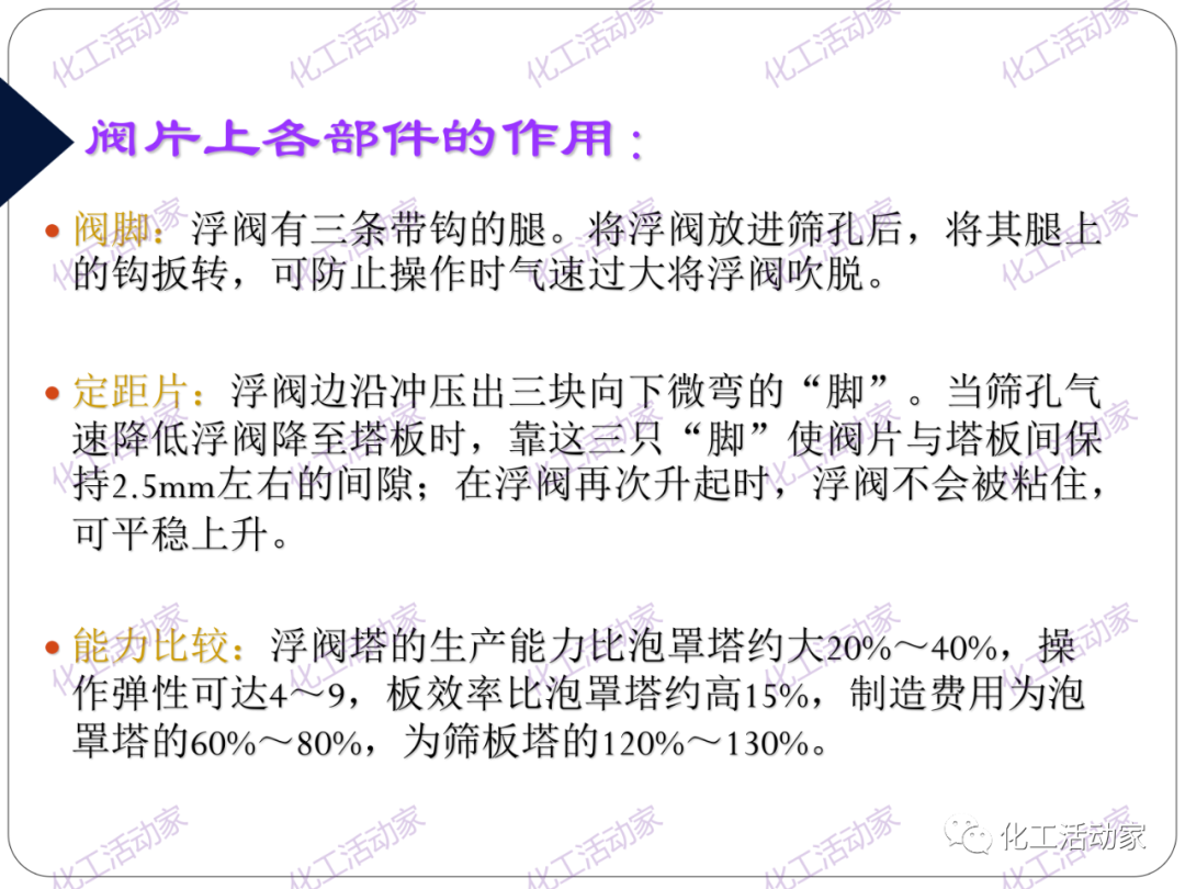 PPT│精餾技術培訓——基礎理論及操作實踐（上）的圖34