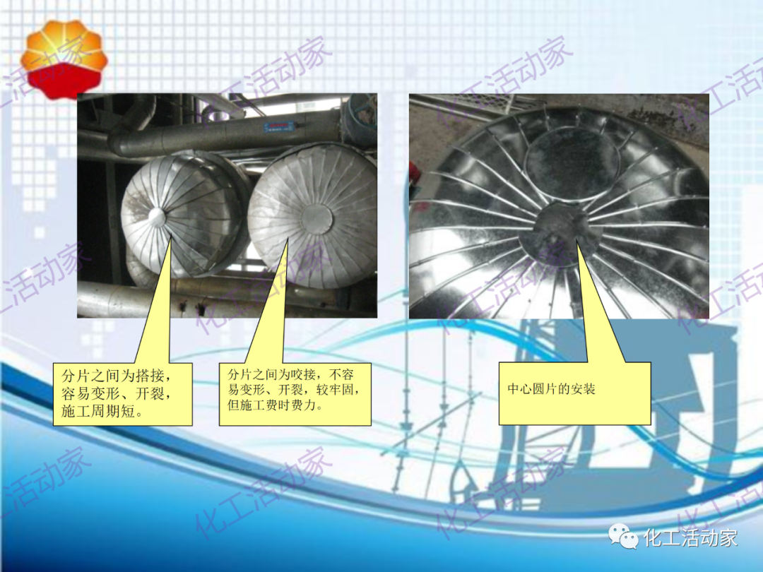 中石油PPT│煉油化工設備、管道隔熱專題培訓的圖24