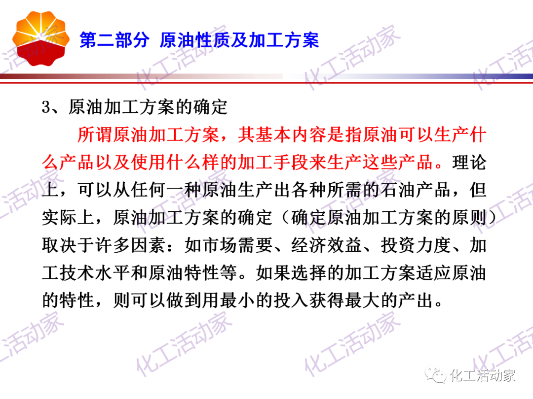 锦西石化PPT│炼油工艺过程及加工路线介绍（上）的图14