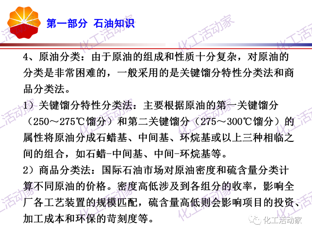 锦西石化PPT│炼油工艺过程及加工路线介绍（上）的图6