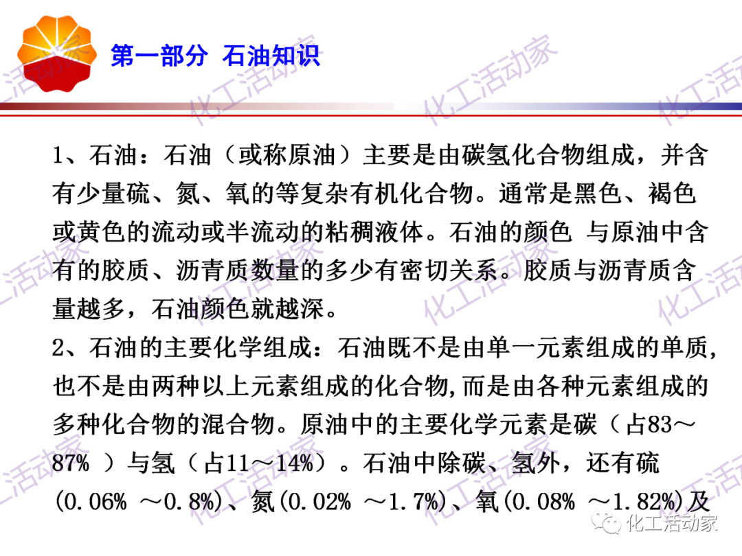 锦西石化PPT│炼油工艺过程及加工路线介绍（上）的图2