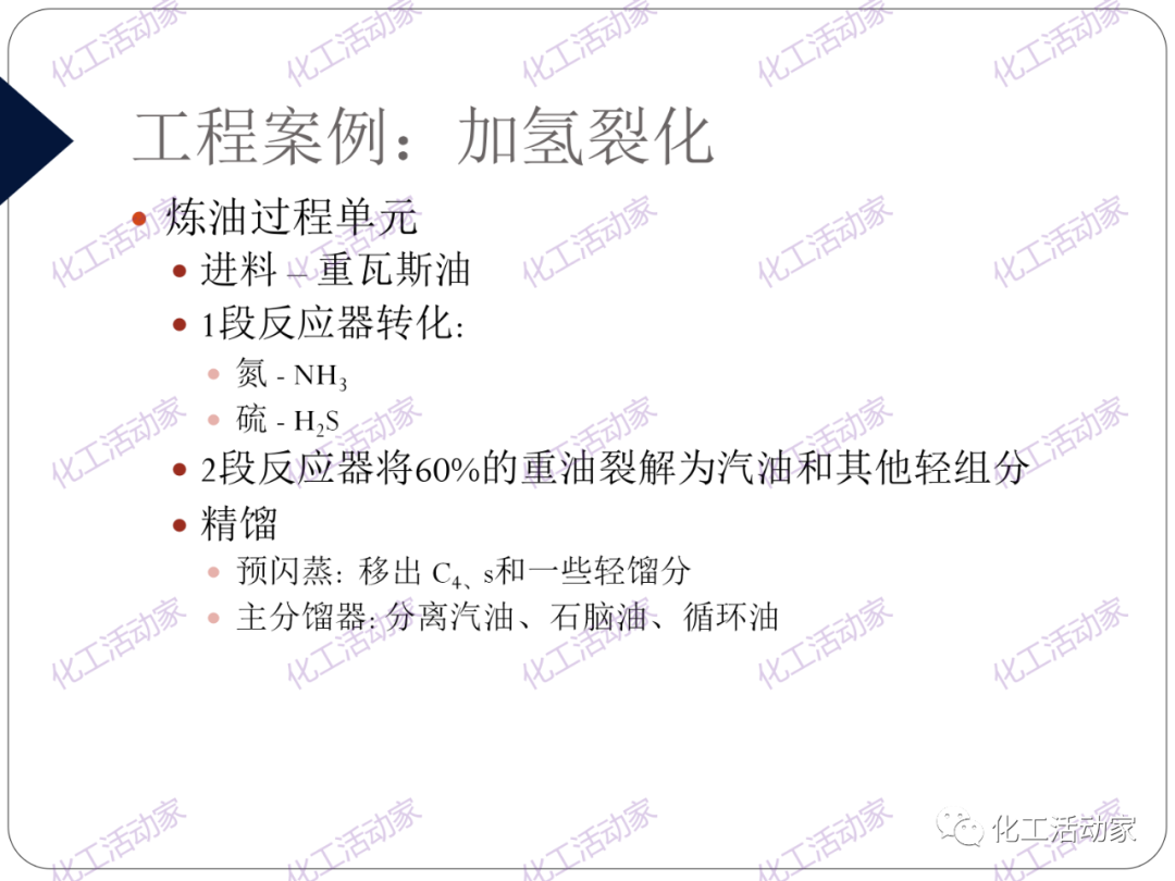 PPT│精餾技術(shù)培訓(xùn)——基礎(chǔ)理論及操作實(shí)踐（下）的圖48