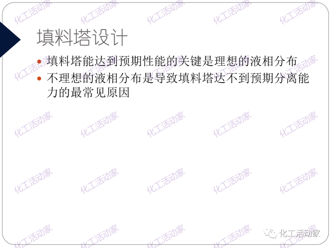 PPT│精餾技術(shù)培訓(xùn)——基礎(chǔ)理論及操作實(shí)踐（下）的圖11