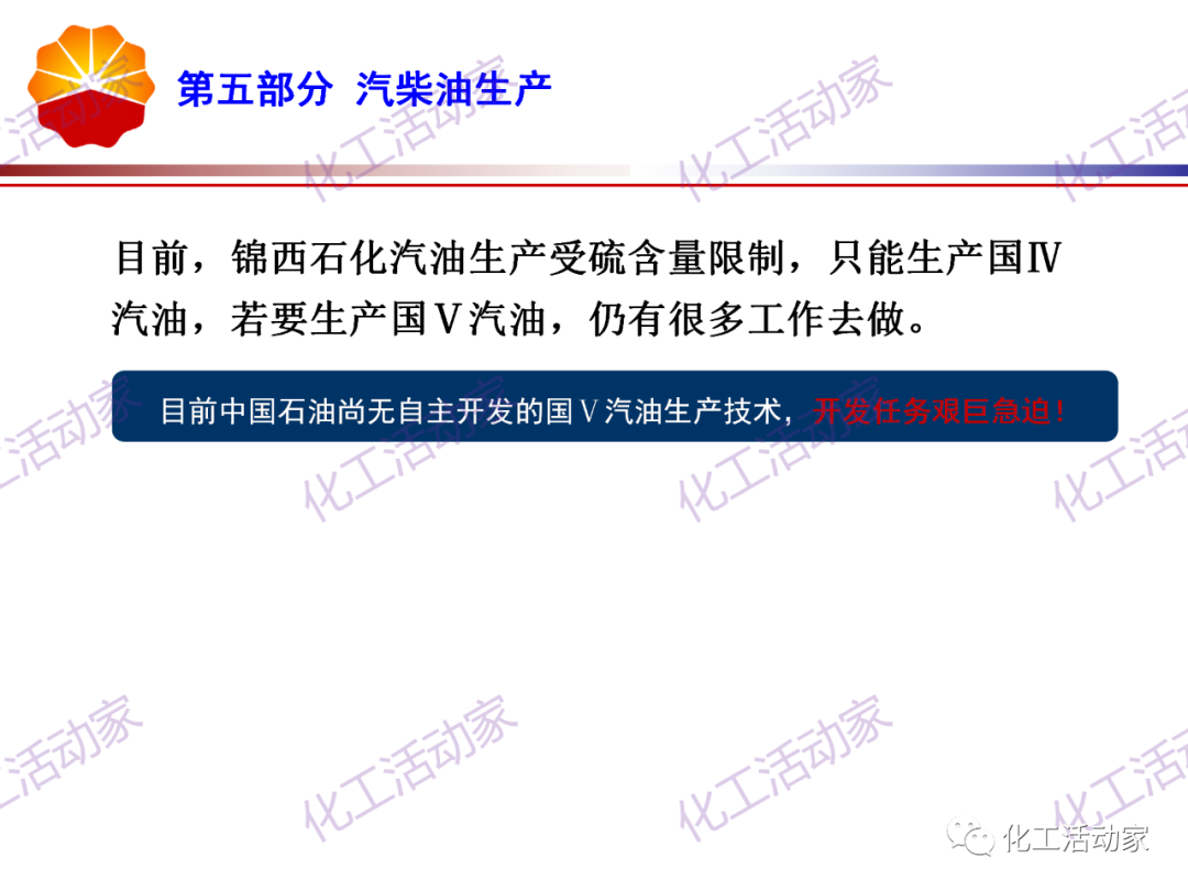 锦西石化PPT│炼油工艺过程及加工路线介绍（下）的图12