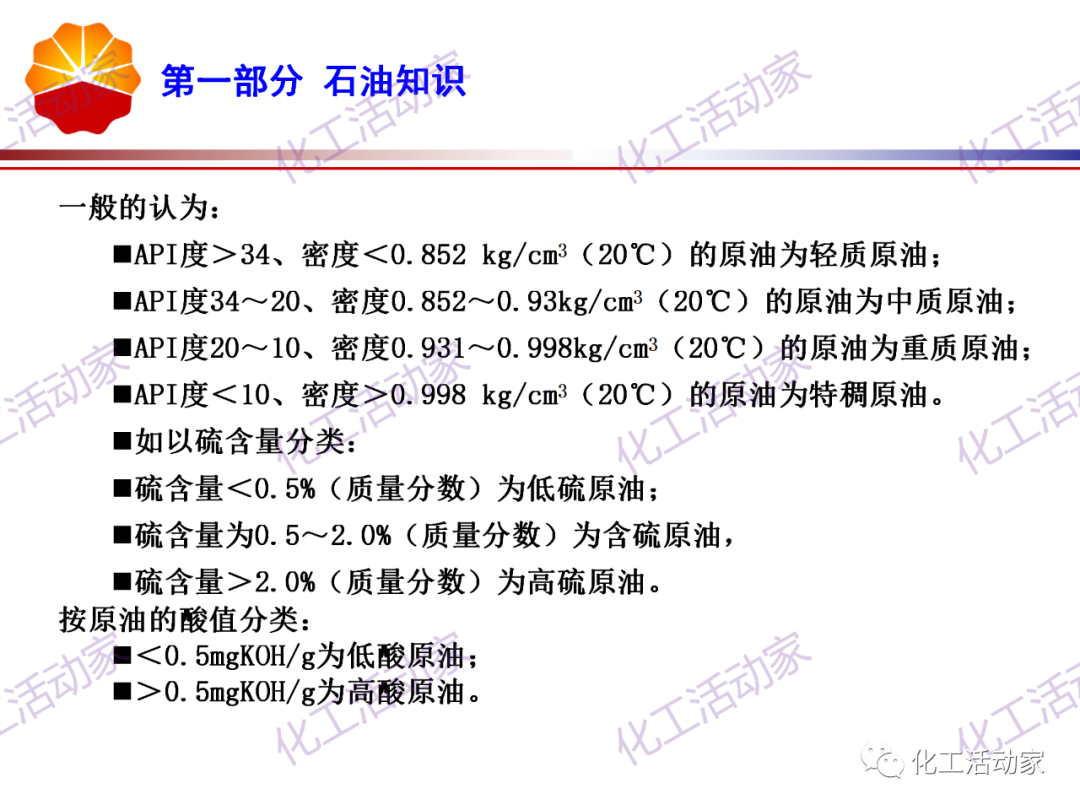 锦西石化PPT│炼油工艺过程及加工路线介绍（上）的图7