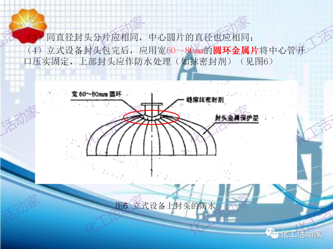 中石油PPT│煉油化工設備、管道隔熱專題培訓的圖22