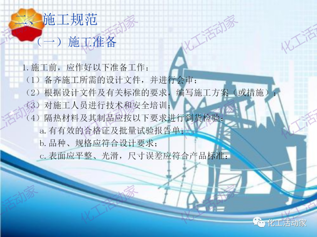 中石油PPT│煉油化工設備、管道隔熱專題培訓的圖6