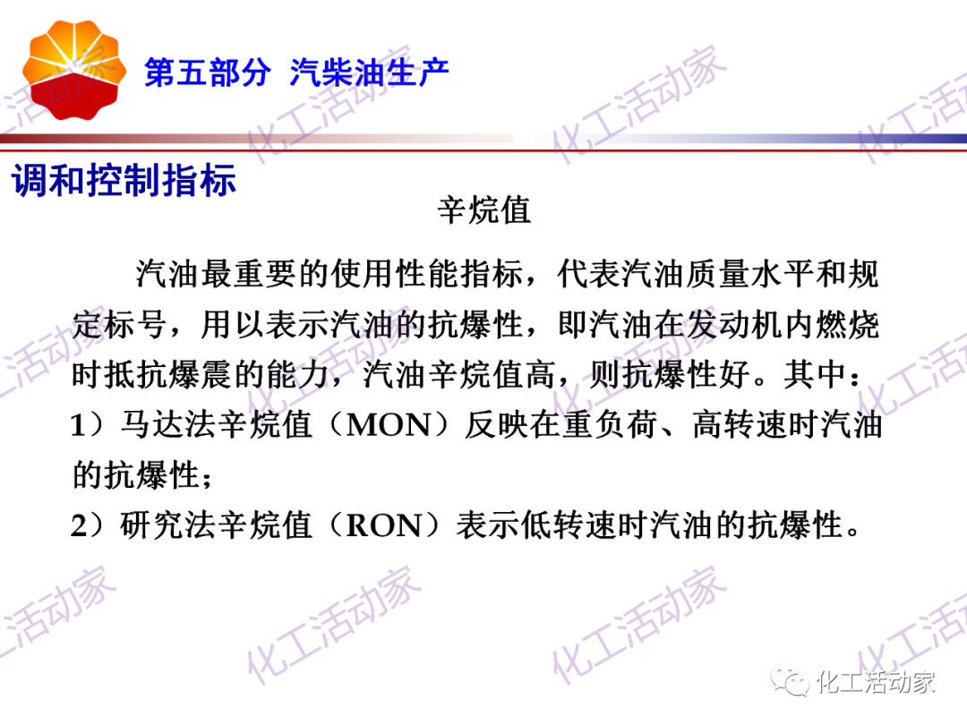 锦西石化PPT│炼油工艺过程及加工路线介绍（下）的图9