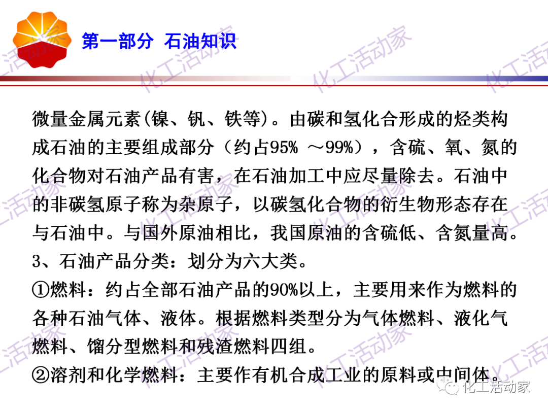 锦西石化PPT│炼油工艺过程及加工路线介绍（上）的图3