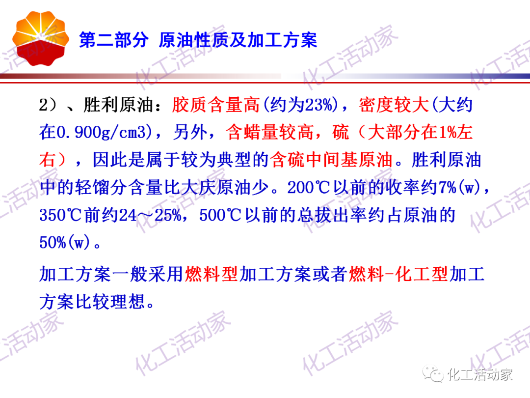 锦西石化PPT│炼油工艺过程及加工路线介绍（上）的图33