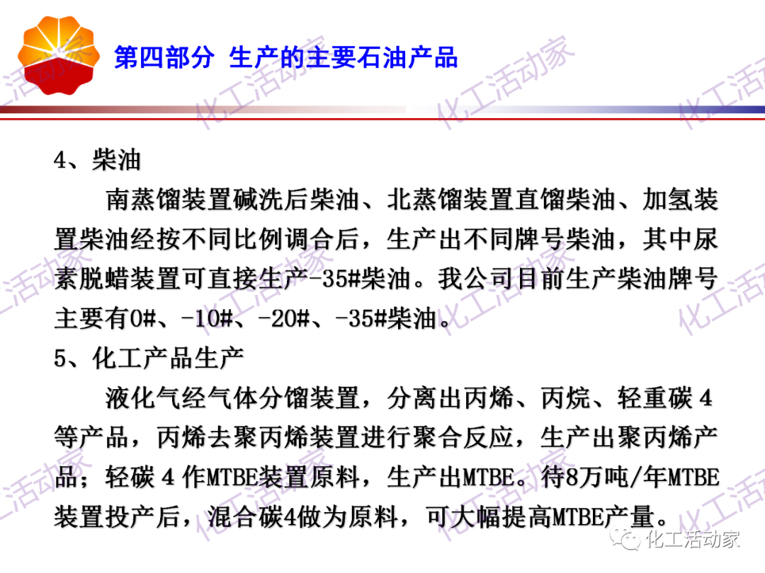 锦西石化PPT│炼油工艺过程及加工路线介绍（下）的图4