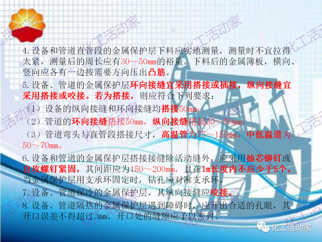 中石油PPT│煉油化工設備、管道隔熱專題培訓的圖19