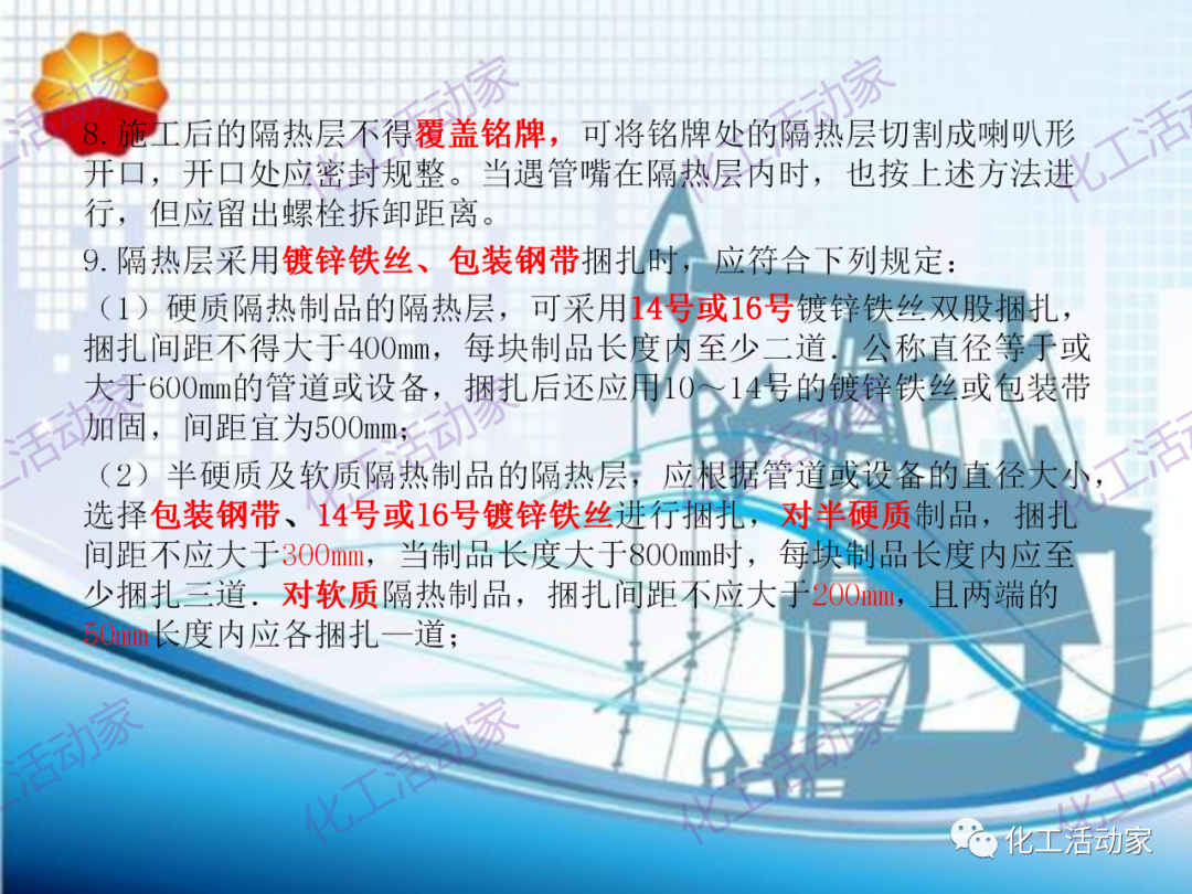 中石油PPT│煉油化工設備、管道隔熱專題培訓的圖12