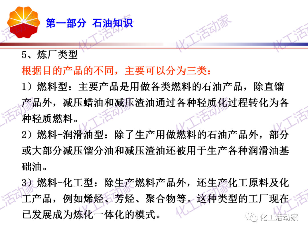 锦西石化PPT│炼油工艺过程及加工路线介绍（上）的图8