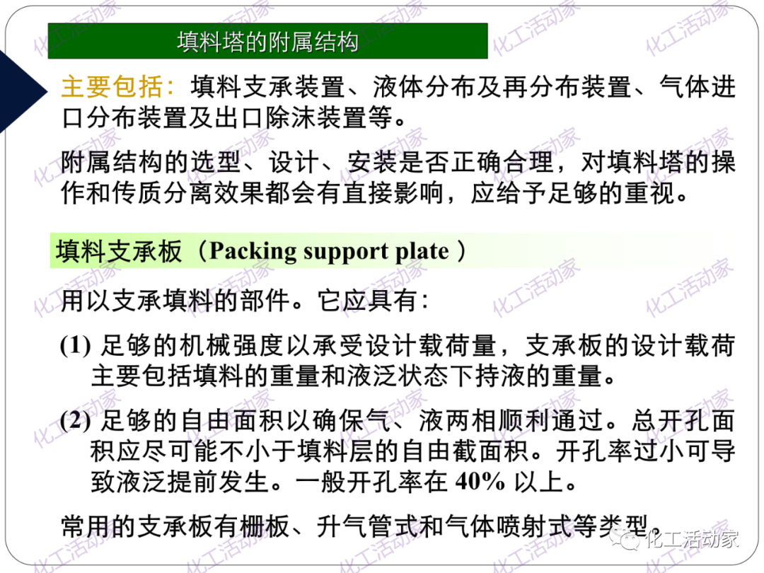 PPT│精餾技術(shù)培訓(xùn)——基礎(chǔ)理論及操作實(shí)踐（下）的圖13