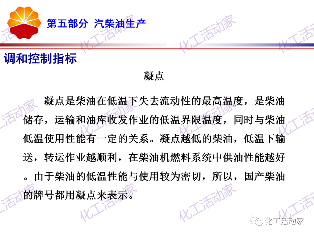 锦西石化PPT│炼油工艺过程及加工路线介绍（下）的图20